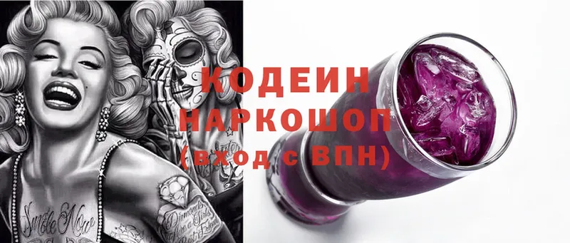 Кодеин Purple Drank  как найти наркотики  Гусиноозёрск 